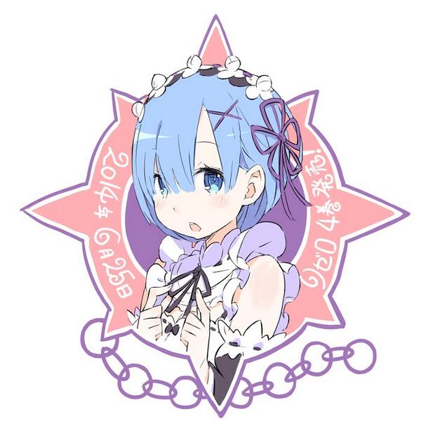 リゼロ(Reゼロ)/双子の妹レムがかわいい!スバルを全肯定し